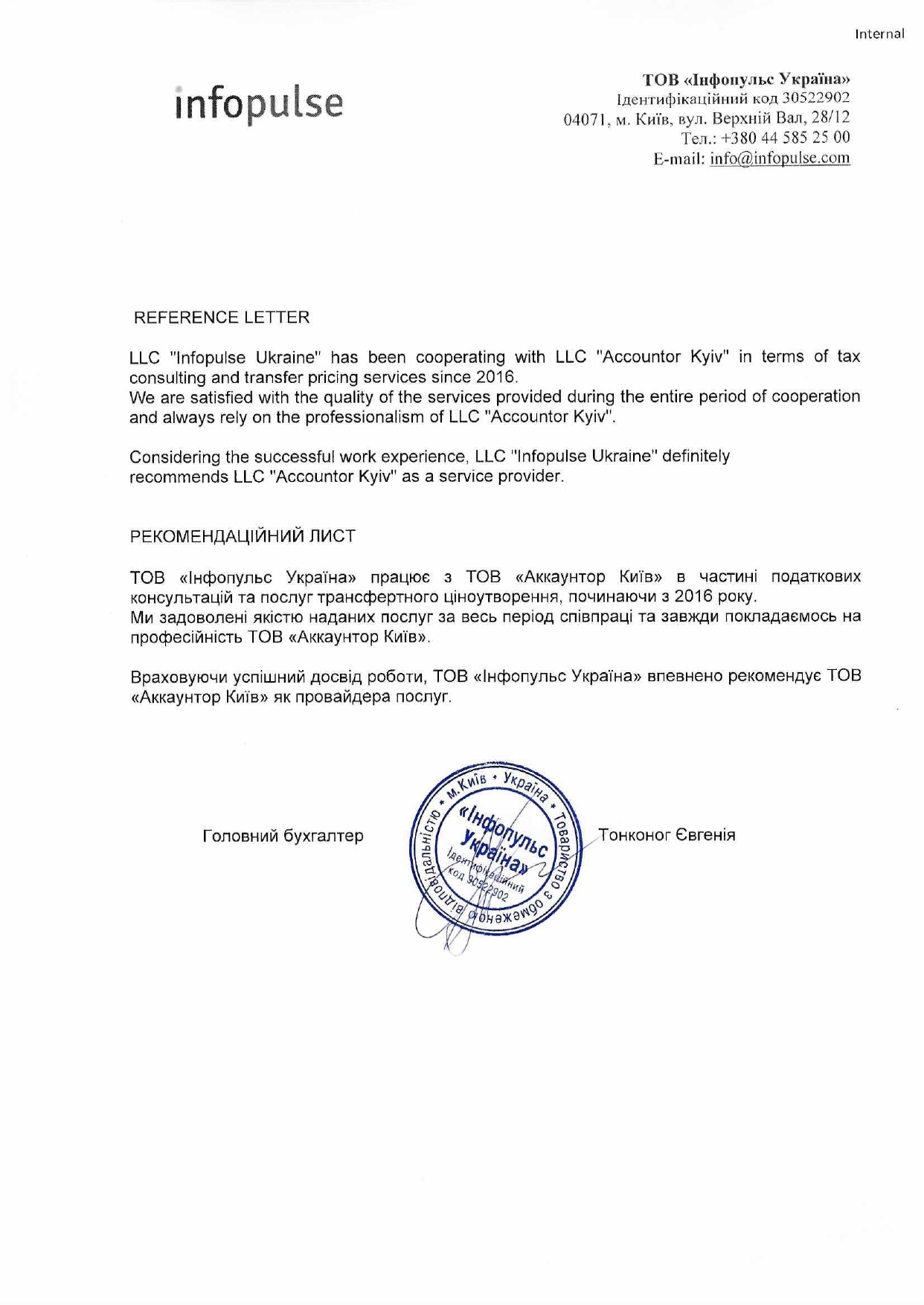 Accountor Ukraine client's reference letter