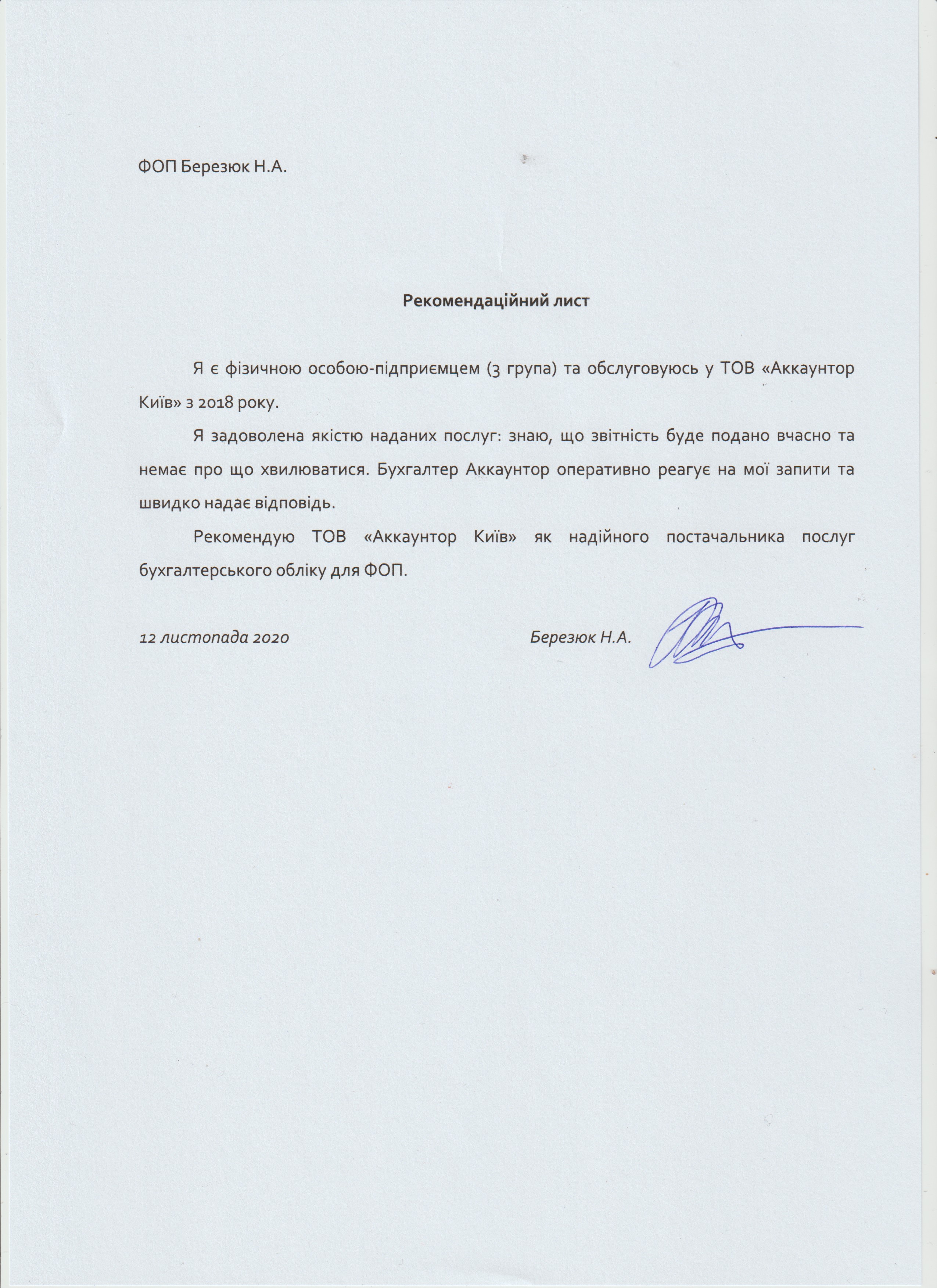 Рек.листФОПБерезюк