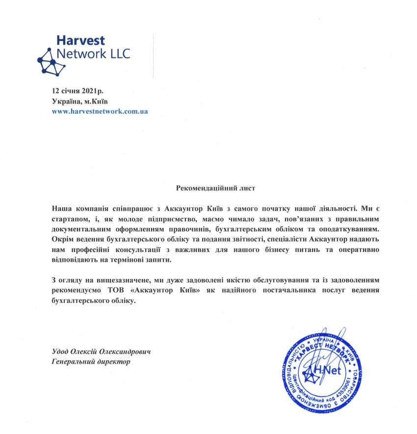 Harvest_reference_ua