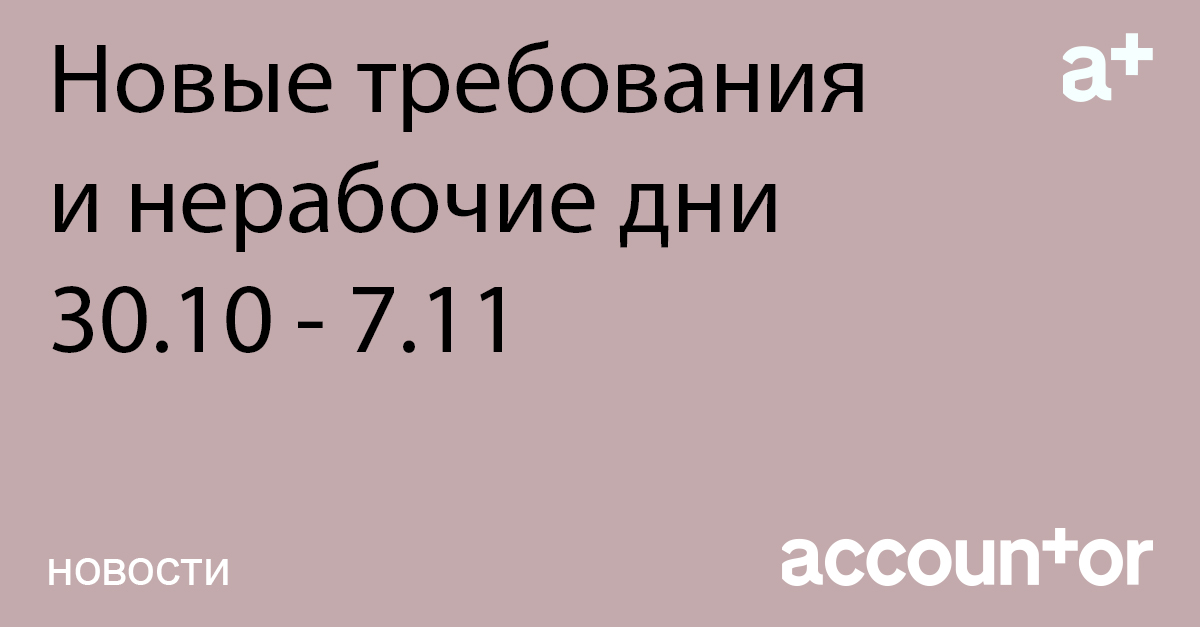 Нерабочие Дни С 30 Октября Фото