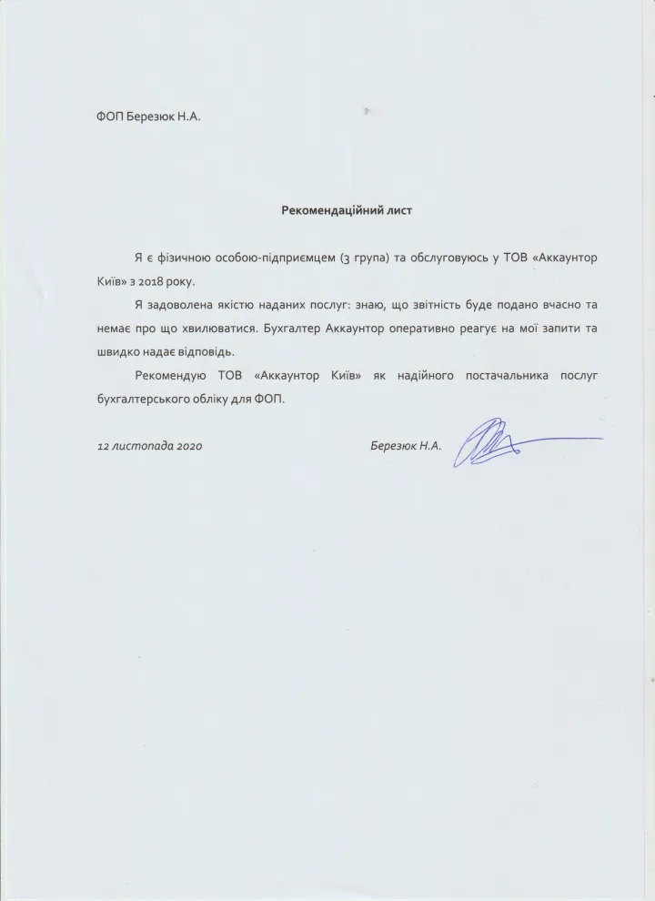 Рек.листФОПБерезюк