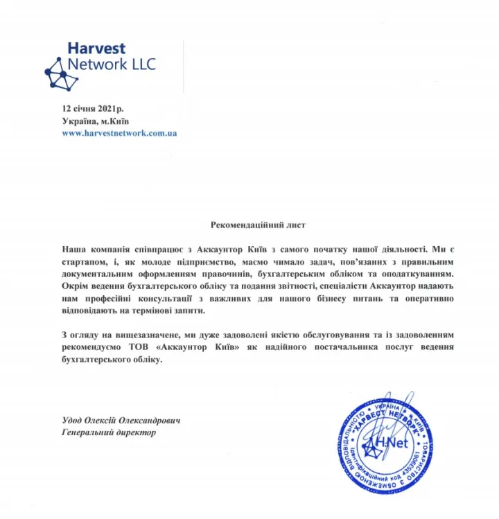 Harvest_reference_ua